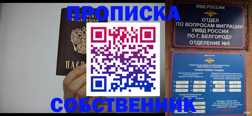 временная регистрация собственник в Обнинске